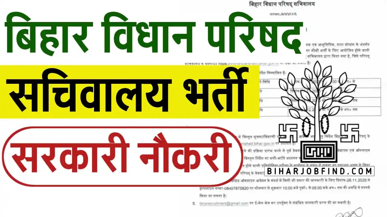 Bihar Vidhan Parishad Vacancy 2025